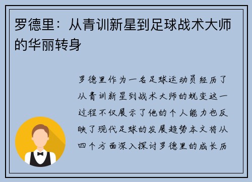 罗德里：从青训新星到足球战术大师的华丽转身